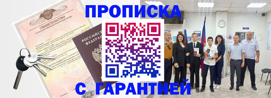 временная регистрация адрес в Бородино