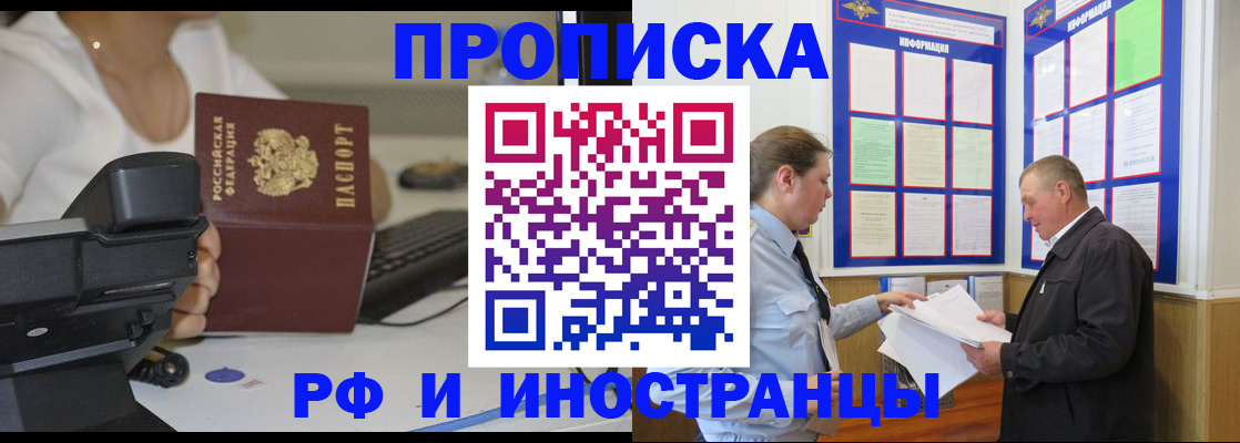 прописка для кредита в Бородино
