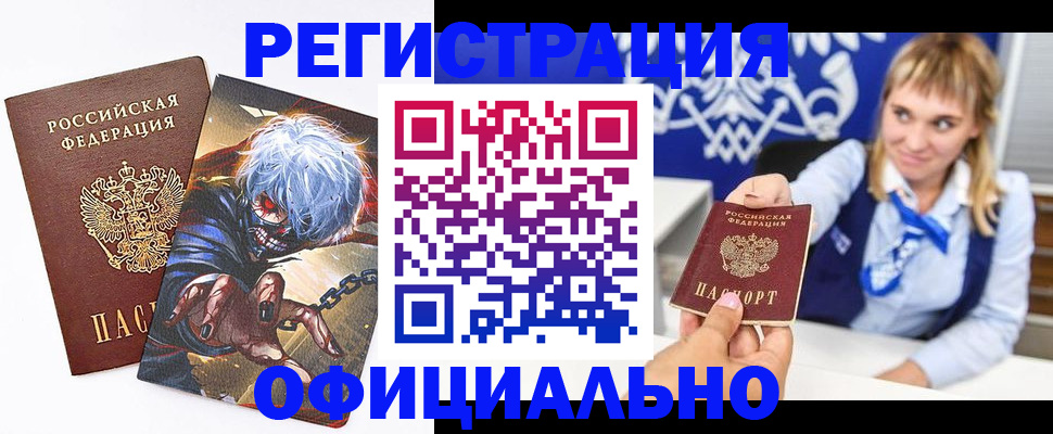 прописка в квартире в Бородино