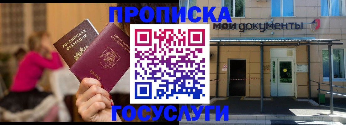 временная регистрация гарантия в Бородино