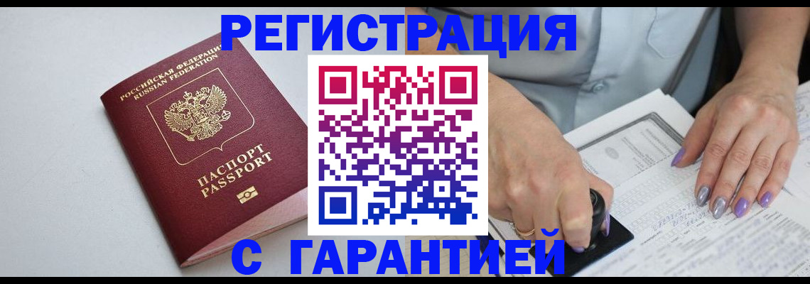 прописка для работы в Бородино