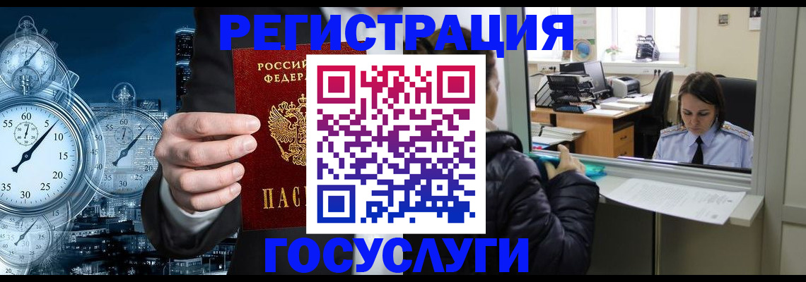 временная регистрация для школы в Бородино