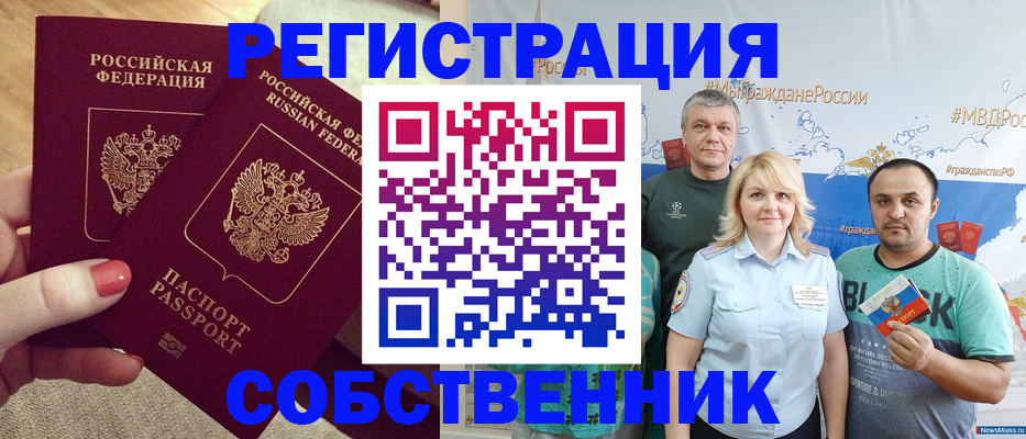 прописка ребенка в Бородино